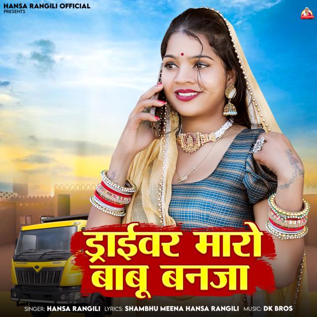 Hansa Rangili