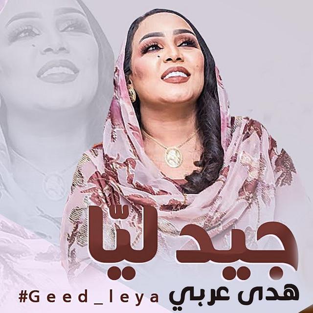 هدى عربي
