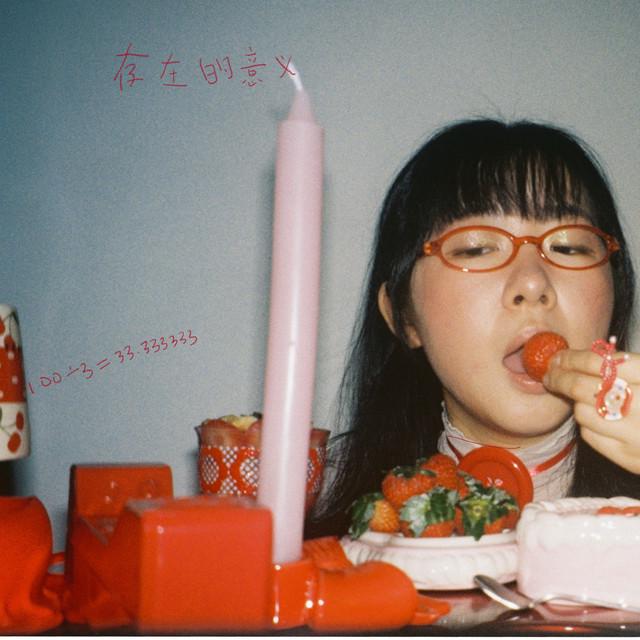 Hema 郑诗妮