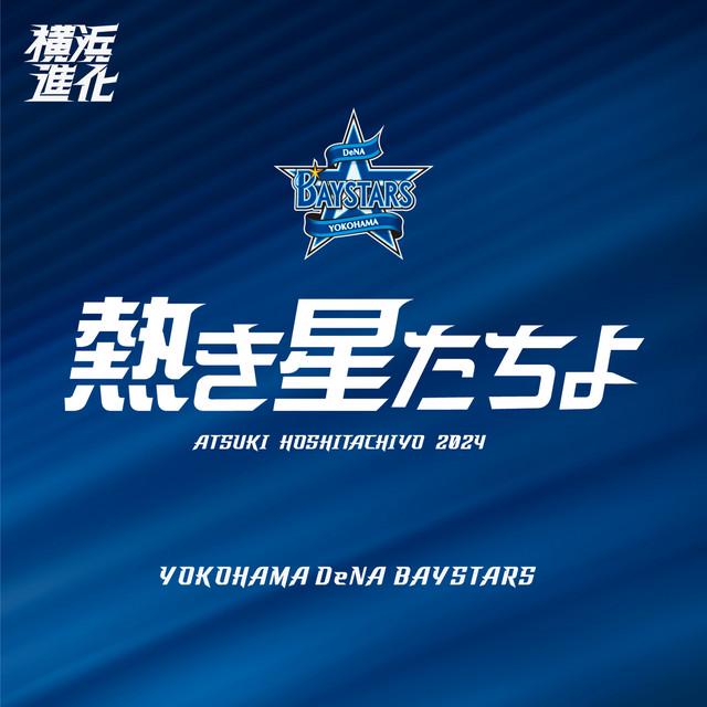 横浜DeNAベイスターズ - Songs, Events and Music Stats | Viberate.com
