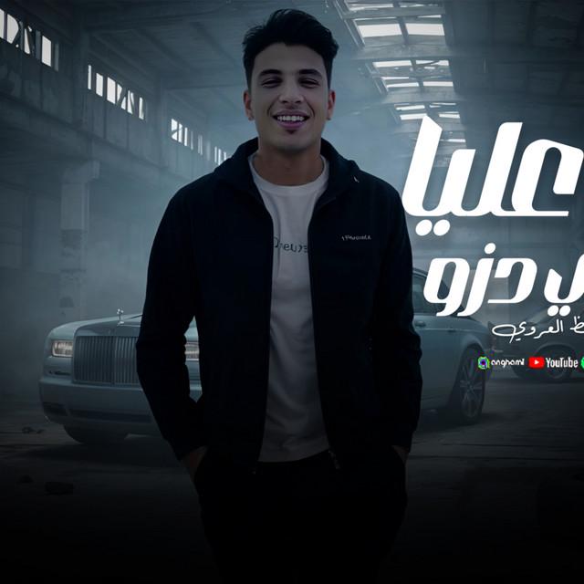 حافظ العروي