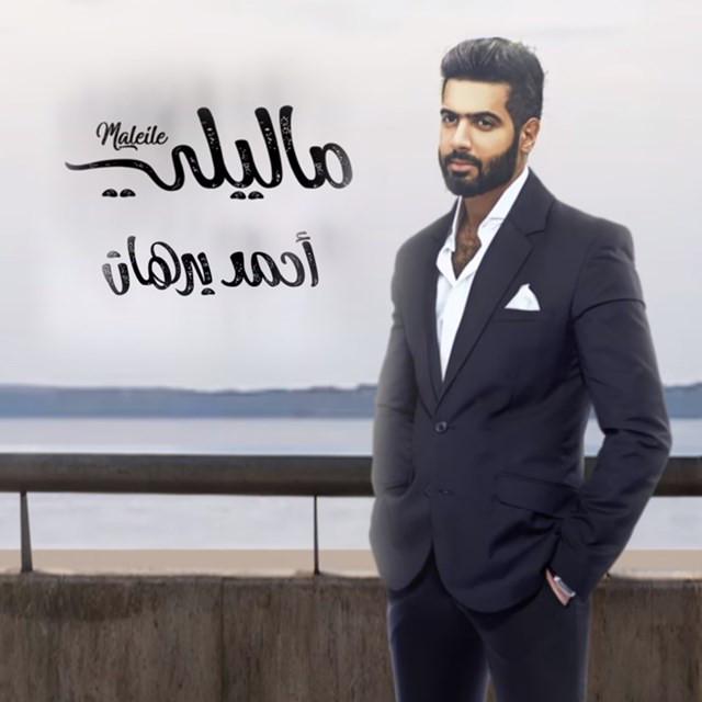 احمد برهان
