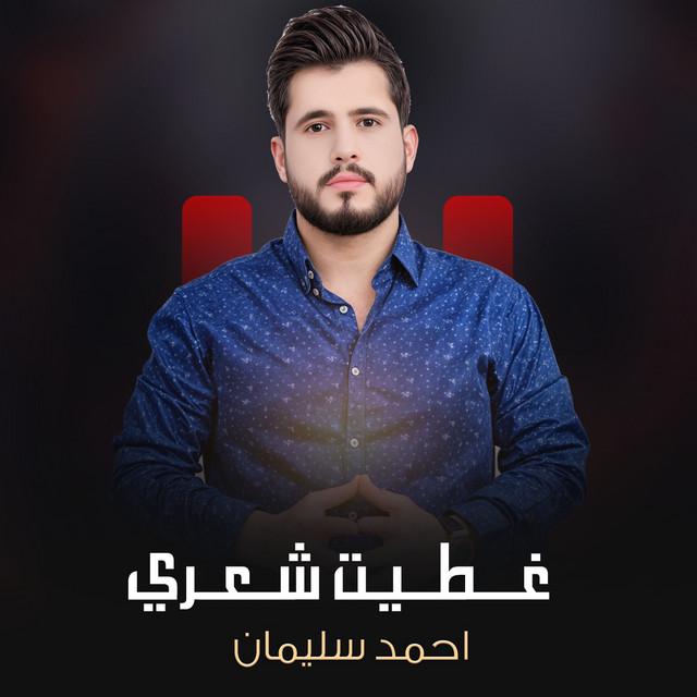 احمد سليمان