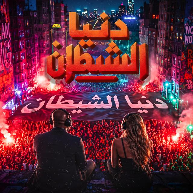 حمو الجلاد
