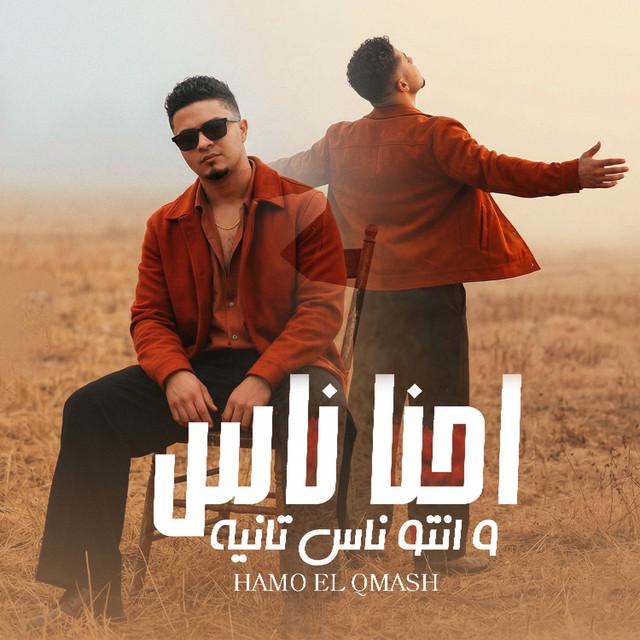 حمو القماش