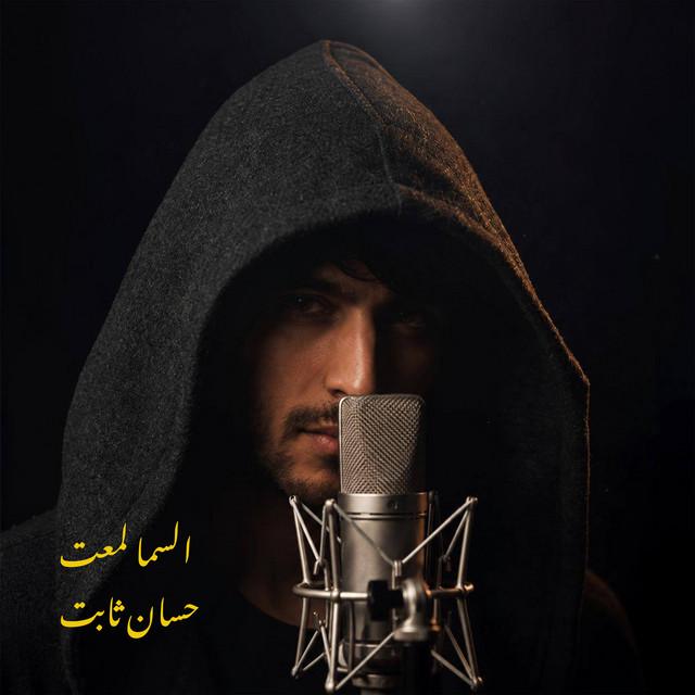 حسان ثابت