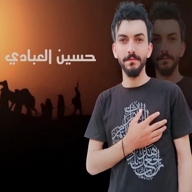 حسين العبادي