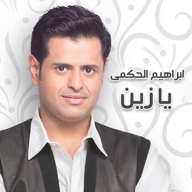 Ibrahim El Hakamy