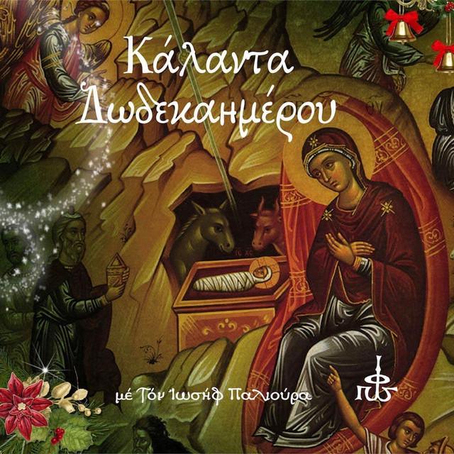 Ιωσήφ Παλιούρας