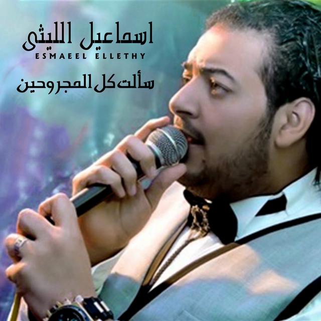 Ismail El-lethi