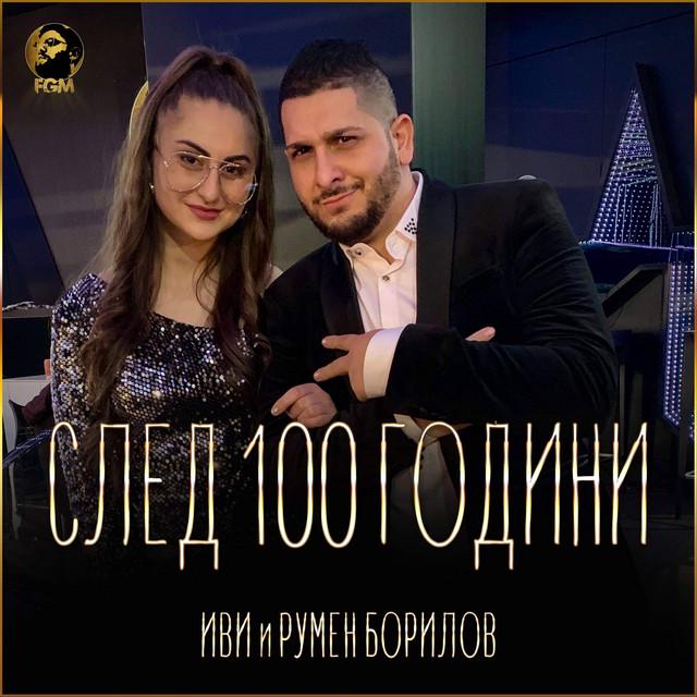 Иви