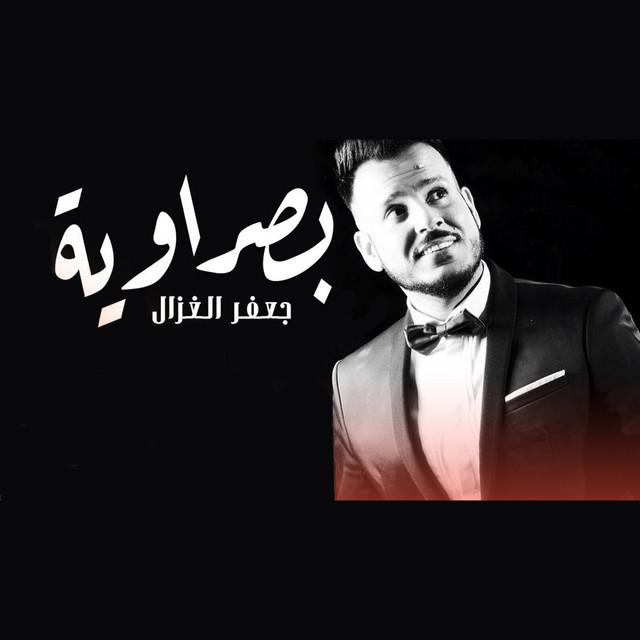 Jaafar Al Ghazal (جعفر الغزال)