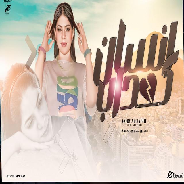 جودي الليبيه