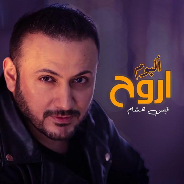 Kais Hisham (قيس هشام)