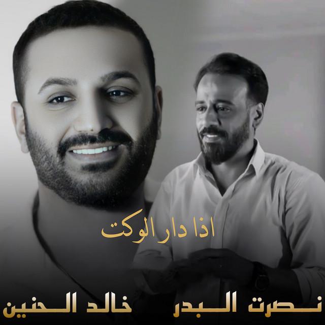 Khaled Al Haneen