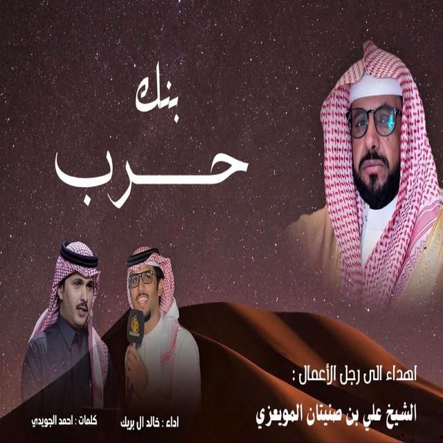 Khalid Al Buraik