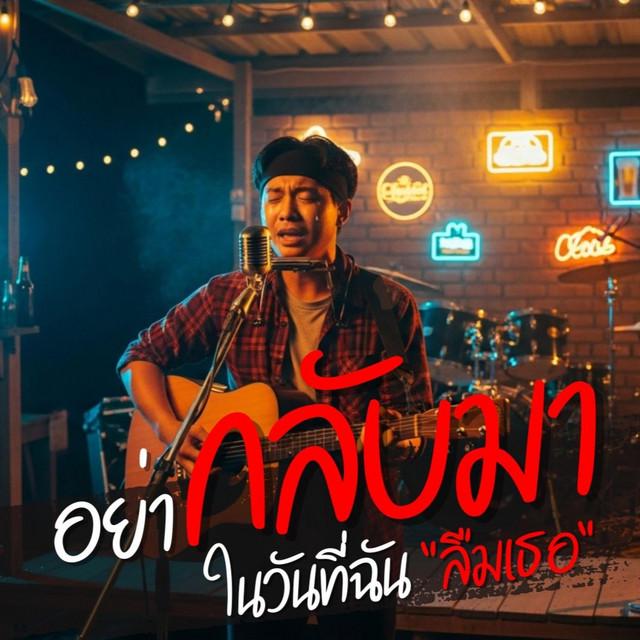 คิดถึงบ้าน