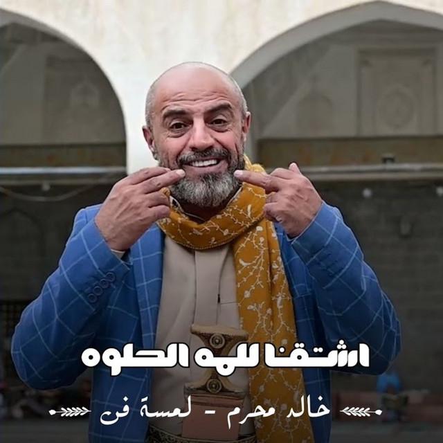 خالد محرم - لمسـة فـن