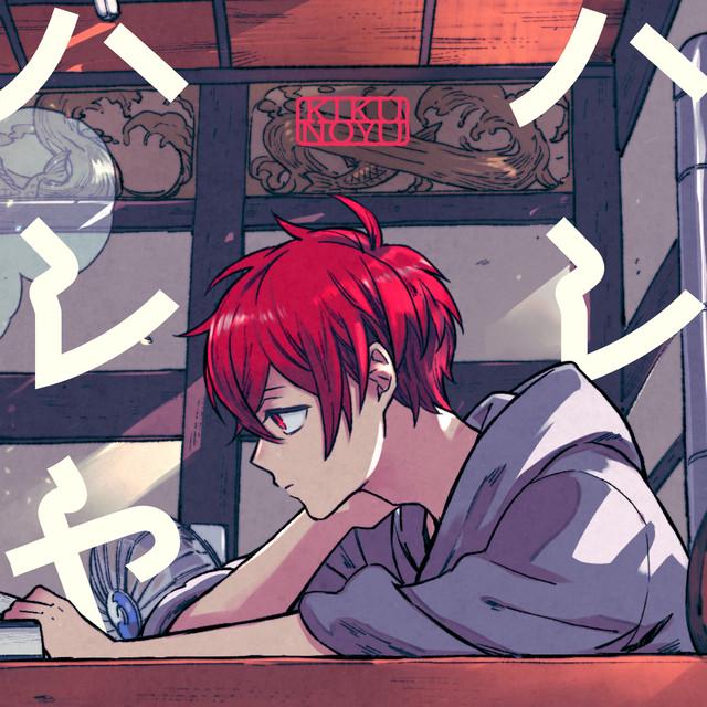 KIKUNOYU