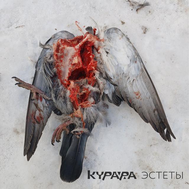 Kurara (Курара)