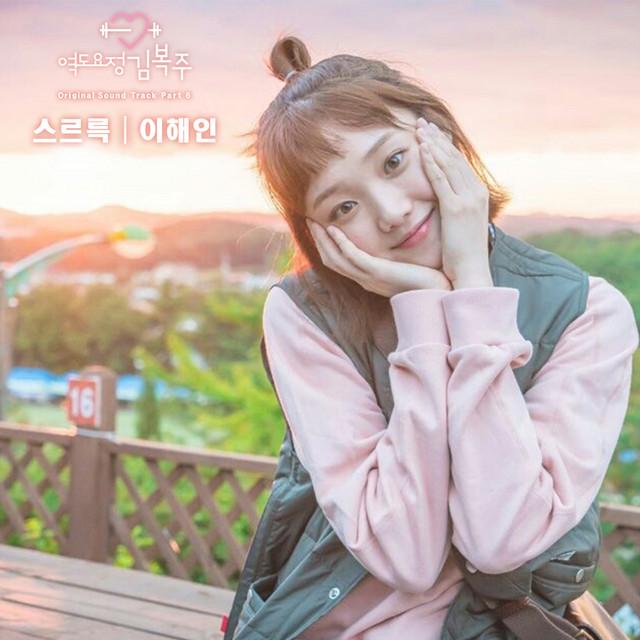 Lee Hae In