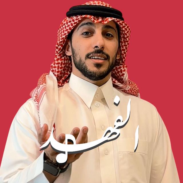 الفهد