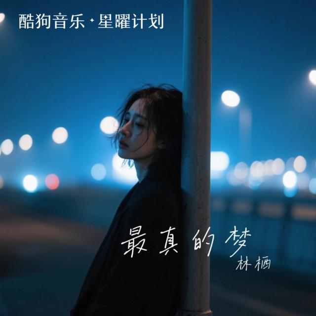 林栖