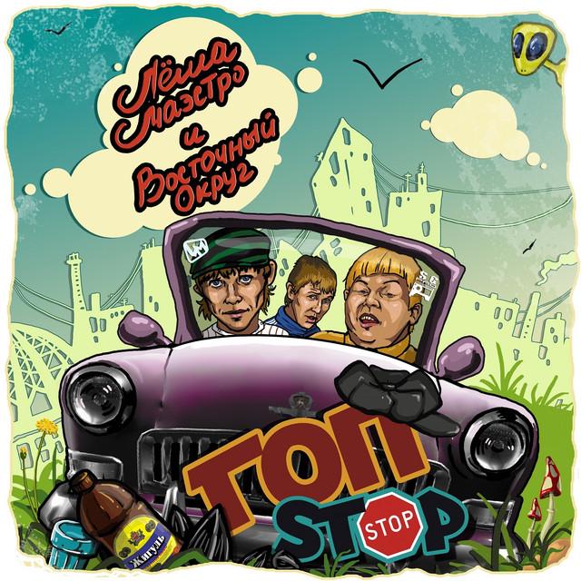 Лёша Маэстро