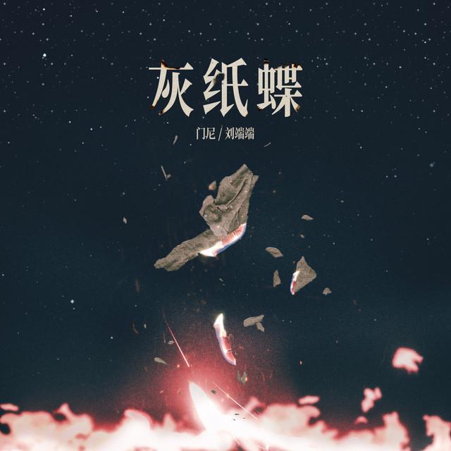 刘端端