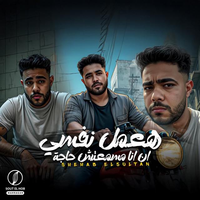 المايسترو احمد شيكو