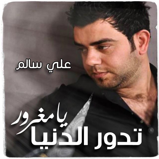 علي السالم