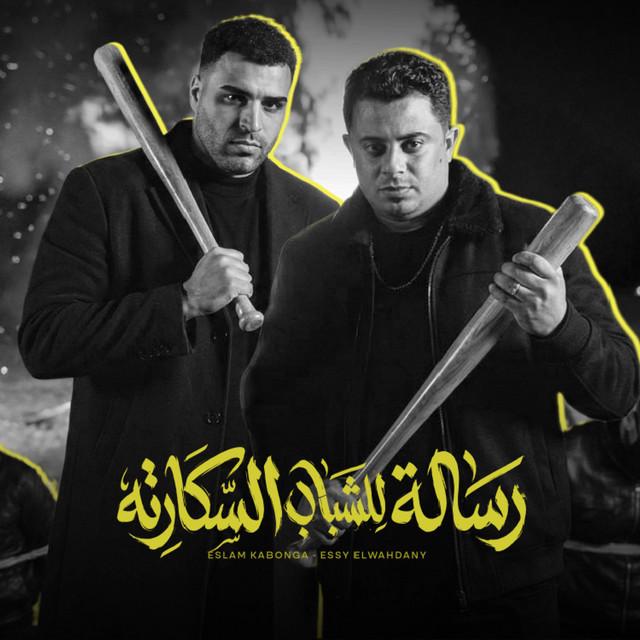 الايسي الوحداني