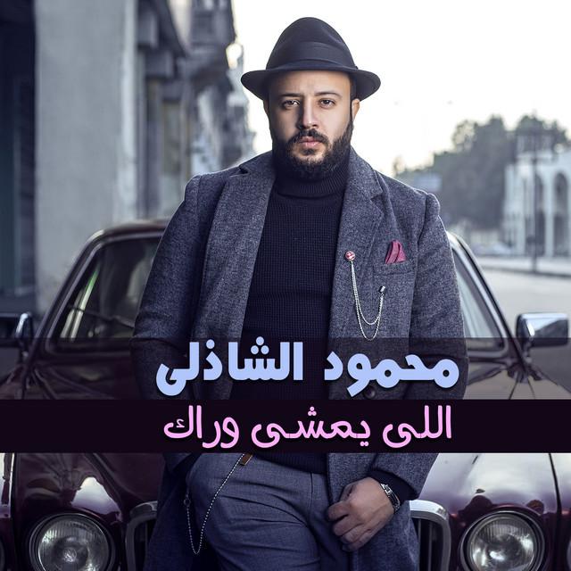 Mahmoud El Shazly