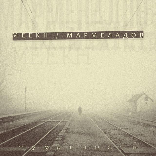 Meekh