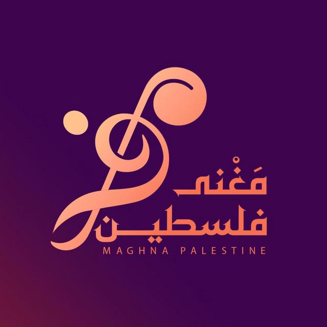 مغنى فلسطين