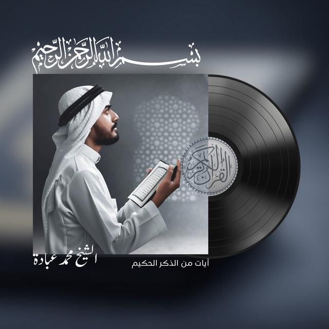 محمد عبادة