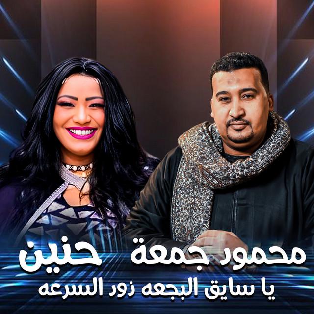 محمود جمعه