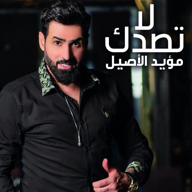 Moayad Al Aseel