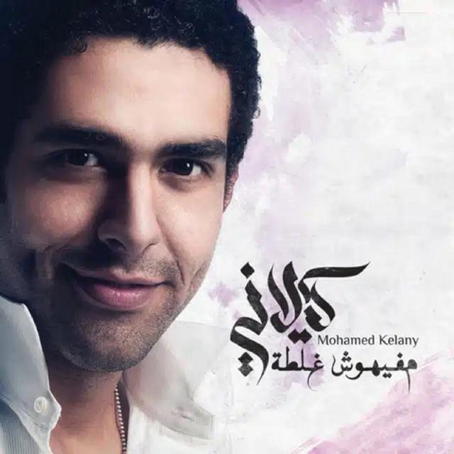 Mohamed Kelany