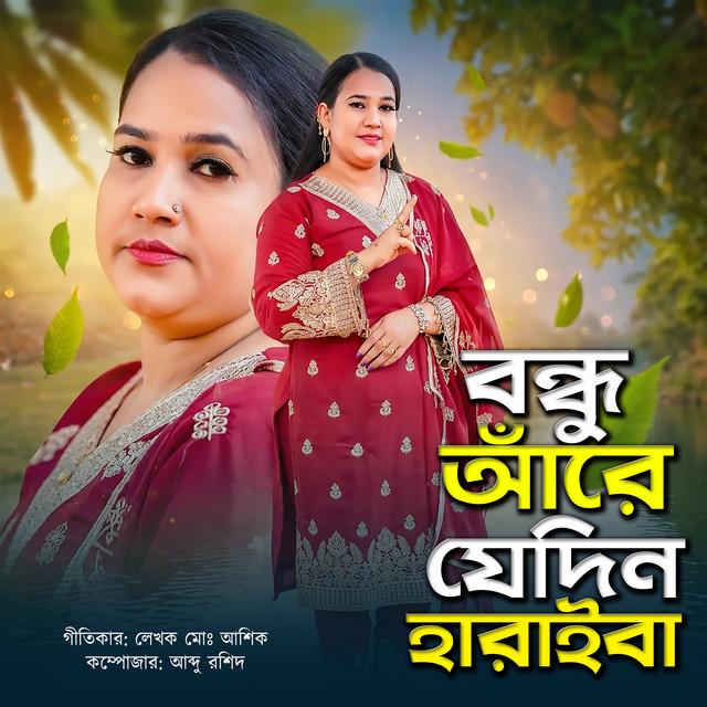 Monni Chowdhury
