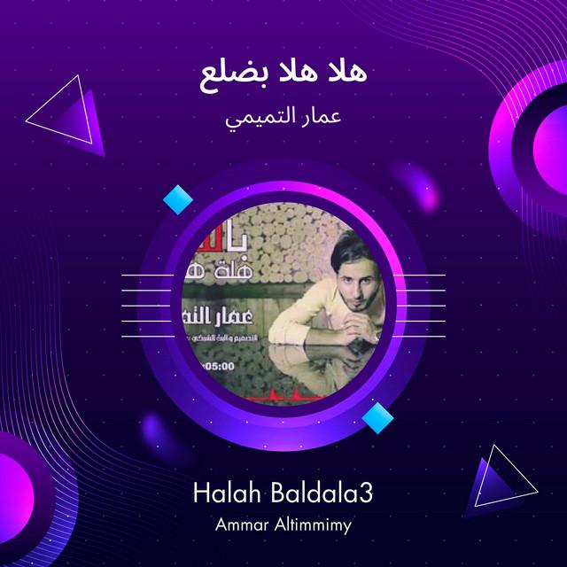 عمار التميمي