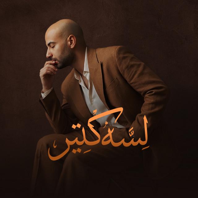 عمر أشرف