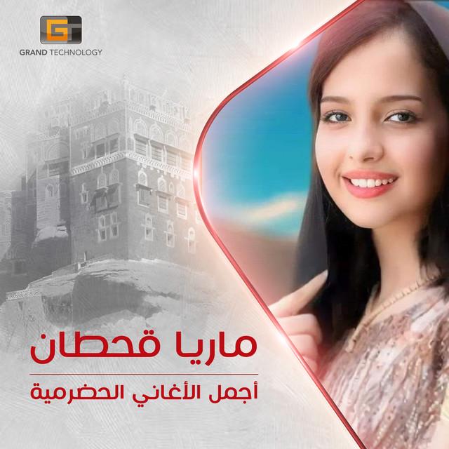 ماريا قحطان