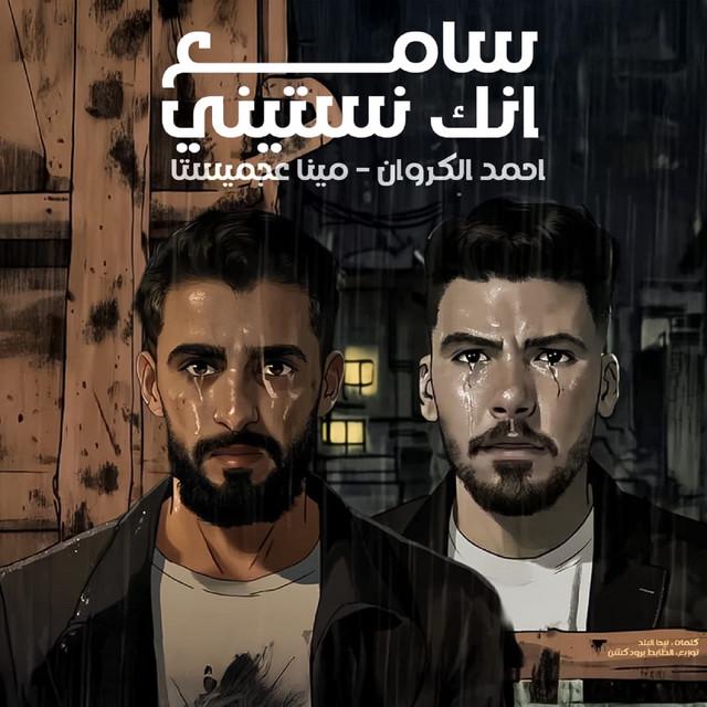 مينا عجميستا