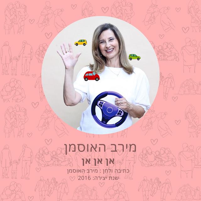 מירב האוסמן