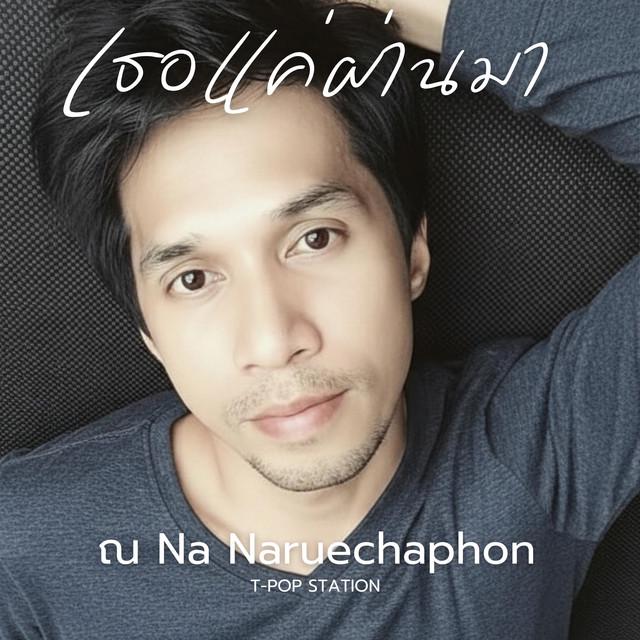 ณ Na Naruechaphon