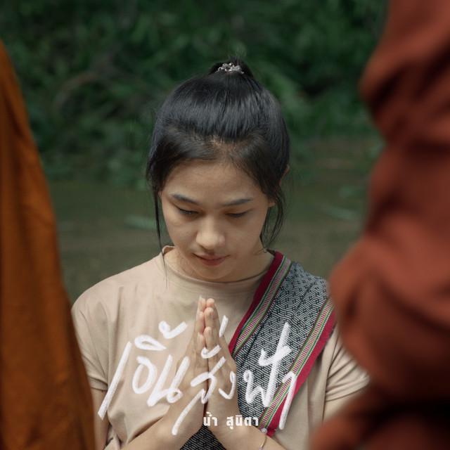 น้ำ สุนิตา