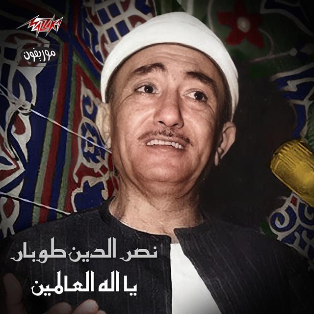 Nasr El Din Tobar