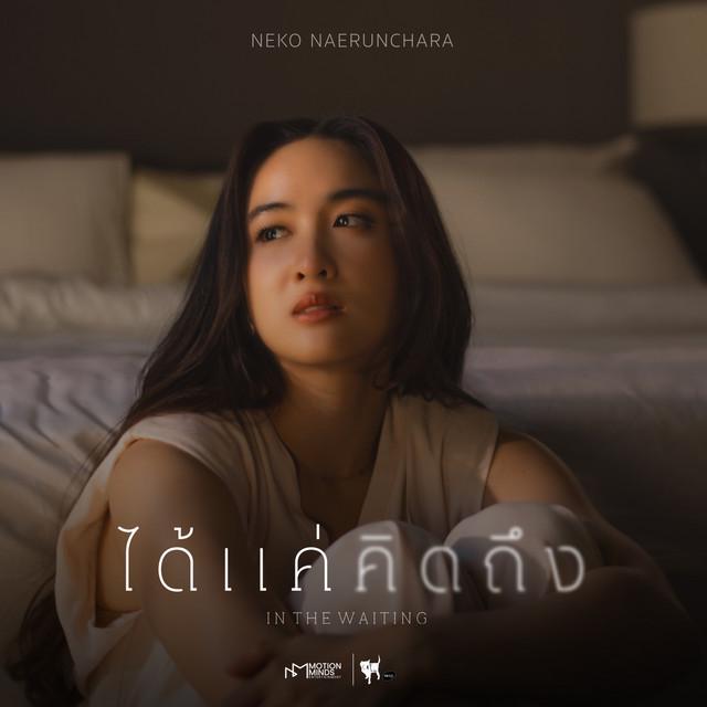 NEKO NAERUNCHARA