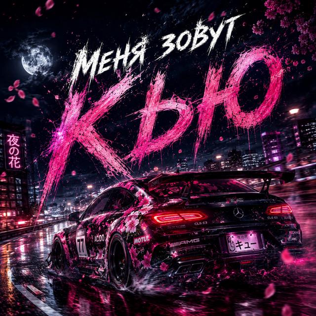 Nice RMX